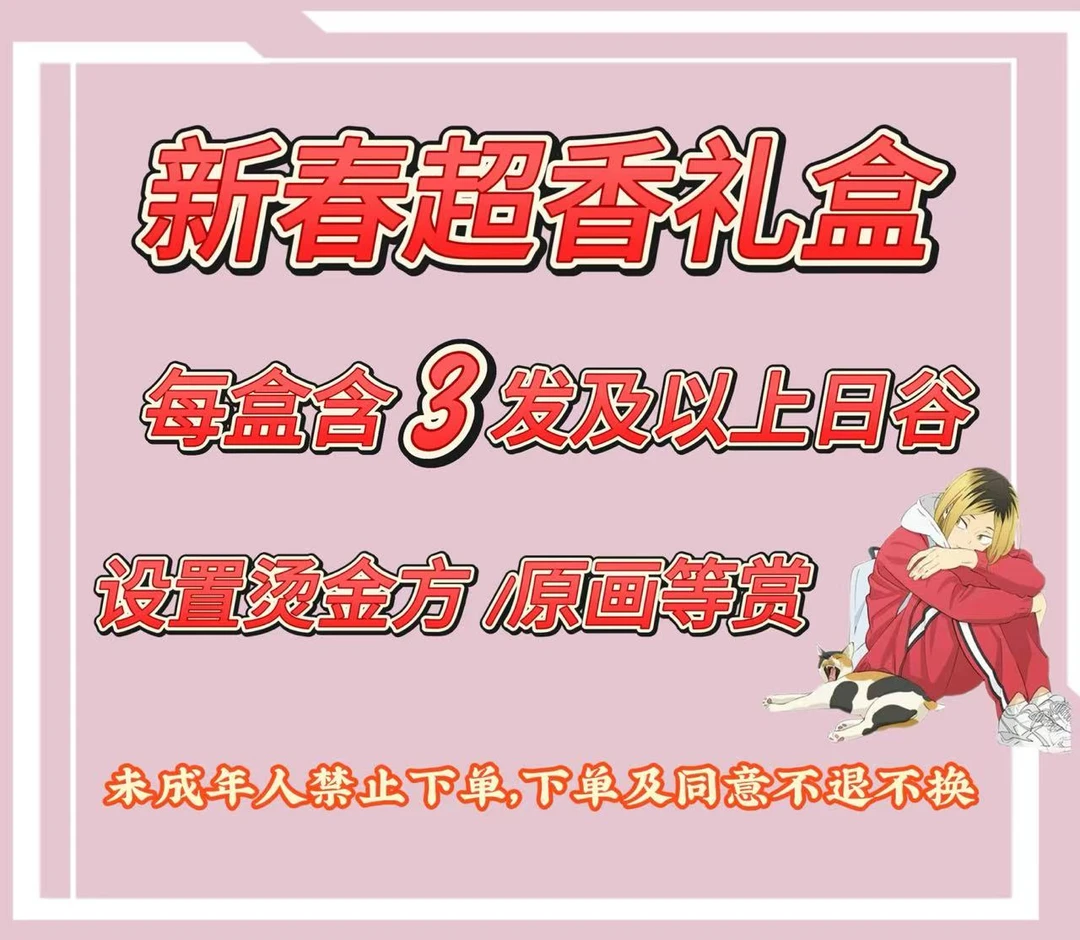 （言11）混ip新年超香礼盒吧唧卡片 潮流徽章默认厂伤（代拆）