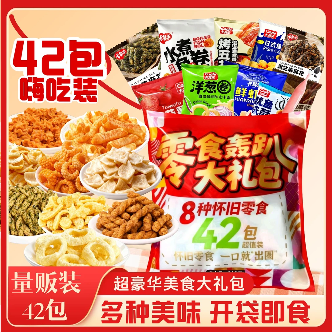 【超划算】卡其乐零食大礼包混合装爆款零食一口出圈嗨不停