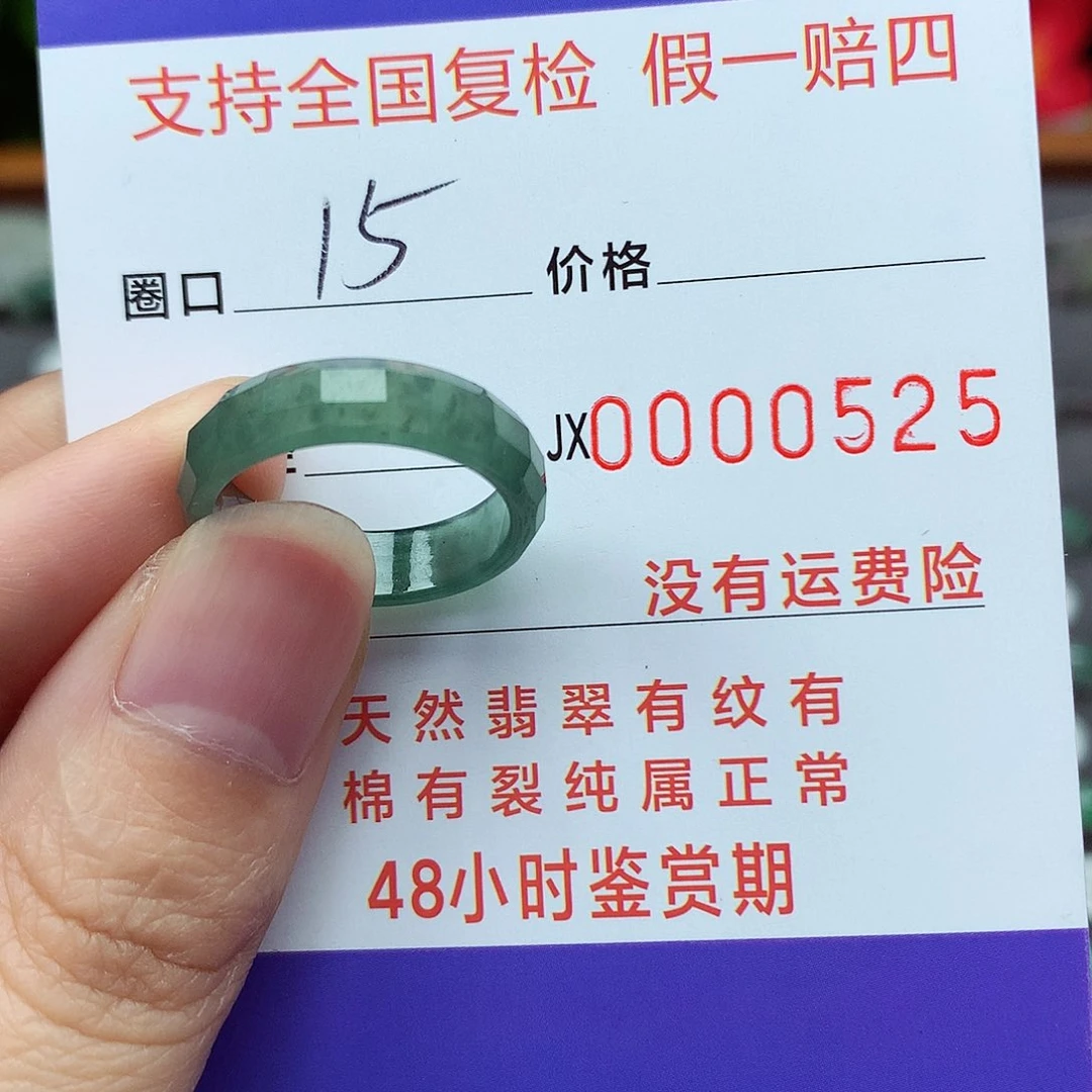 翡翠戒指未镶嵌翡翠
