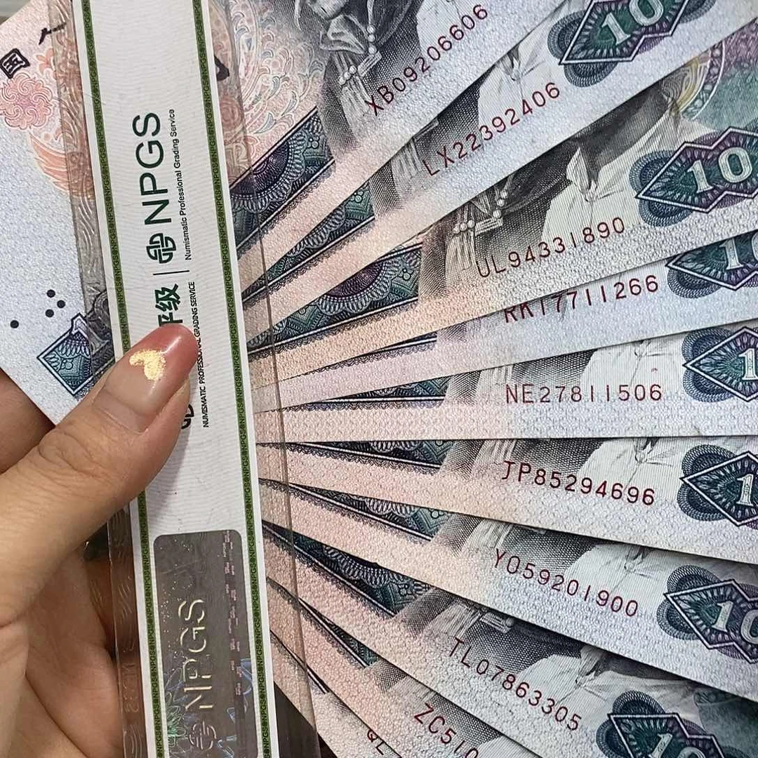 退市钱币原图发货10张