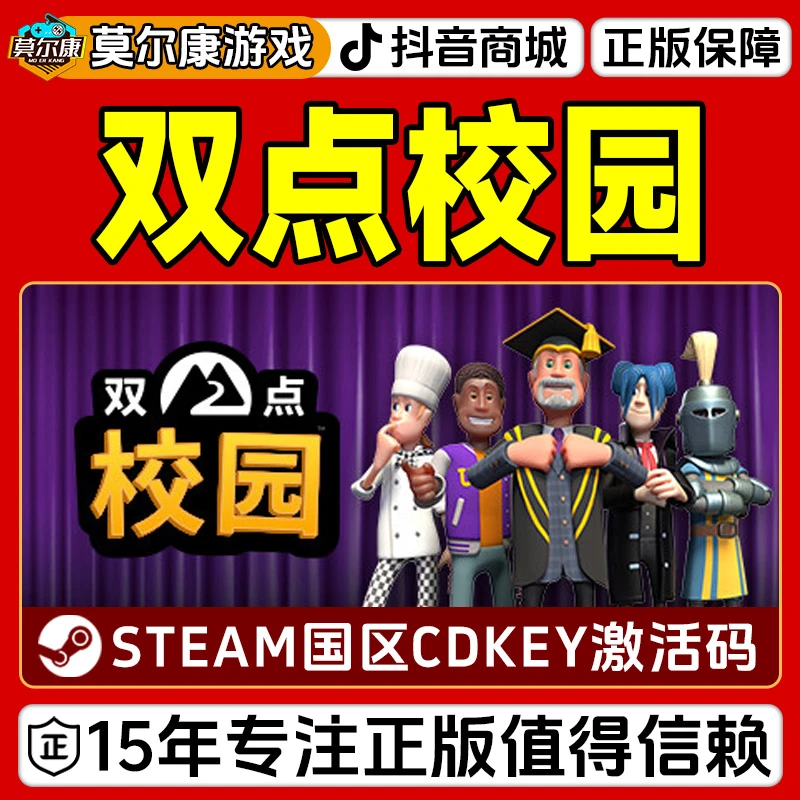 Steam游戏 双点校园 Two Point Campus 国区正版CDKey激活码