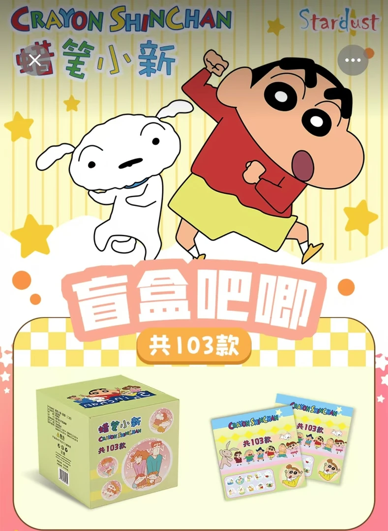 （晴）（传晟）正版授权蜡笔小新 收藏吧唧（盲盒拆盒 默认代拆）