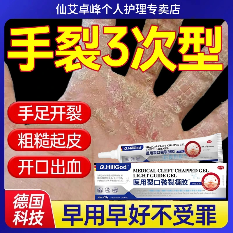 德国技术皲裂凝胶手足护理裂口干裂滋润脚后跟开裂起皮保湿滋润