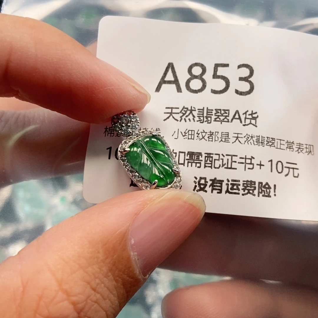 【闪购商品】翡翠吊坠(不含链)未镶嵌