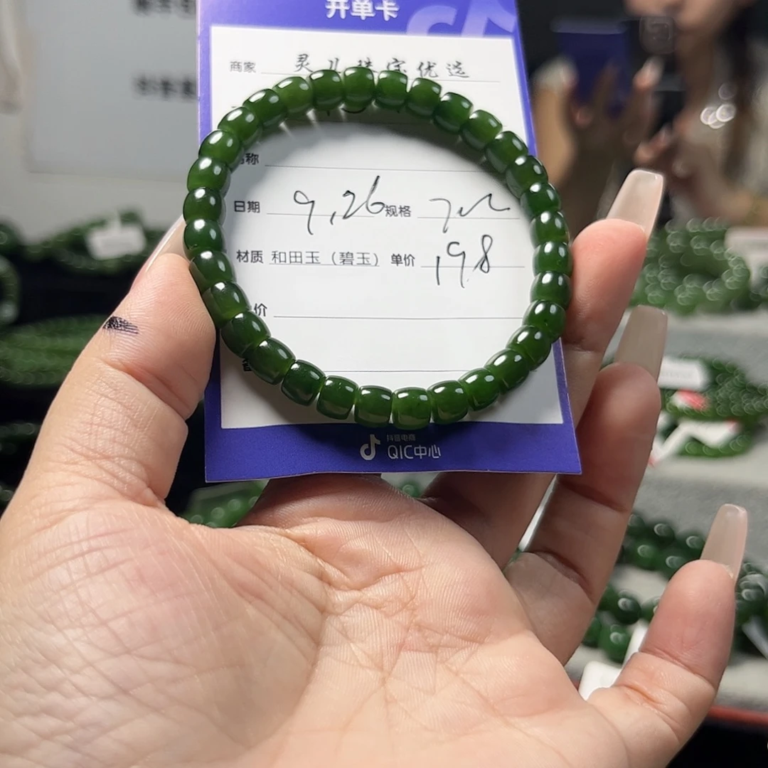 想***事和田玉（碧玉）未镶嵌手链7