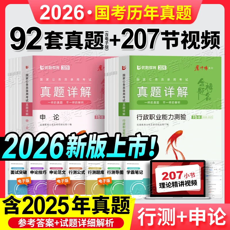2026国考历年真题试卷公考真题申论行测详细解析含2025年真题卷