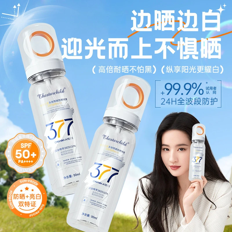 【央妈推荐】377美白防晒喷雾50倍防紫外线隔离防水防汗男女士正品