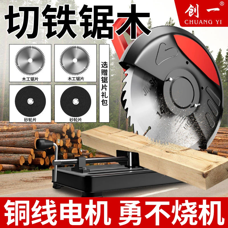 创一钢材机型材切割机大功率圆盘锯木材金属铝多功能专业家用台式