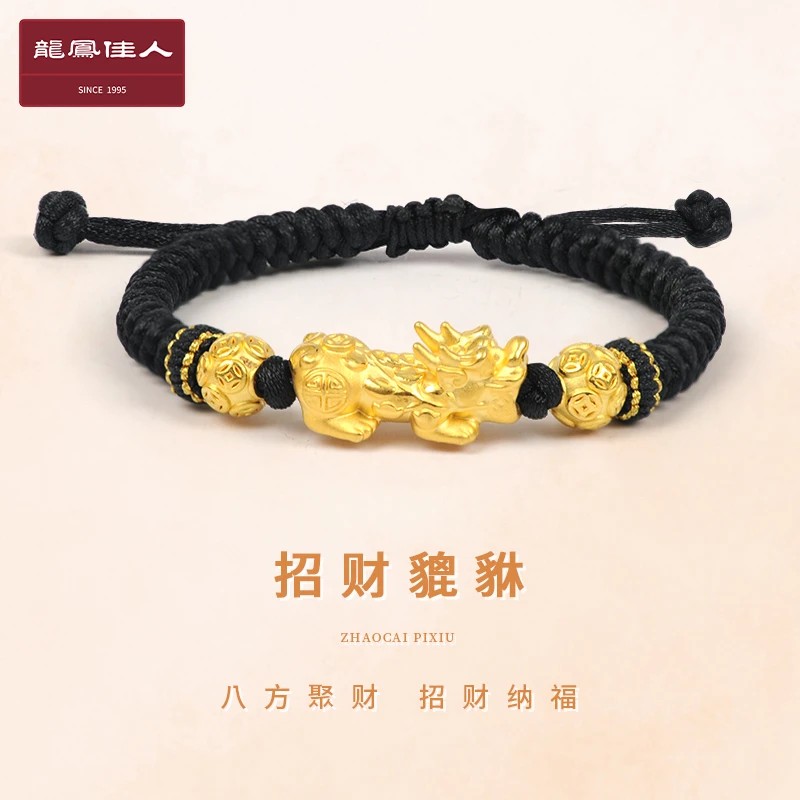 龙凤佳人珠宝足金999貔貅手链5D工艺黄金纯金手链纯手工编织手绳