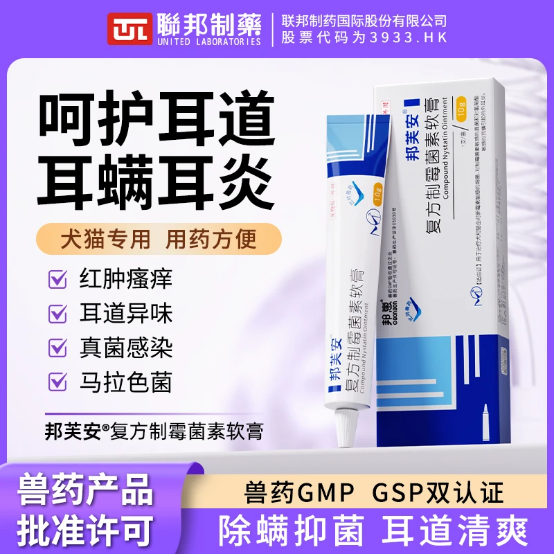联邦邦崽猫狗耳螨专用药宠物耳螨膏猫狗狗复方制霉菌素软膏