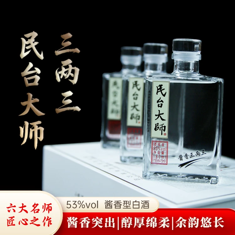 民台民台大师三两三，一盒三小瓶，小酌更怡情。53度540ml