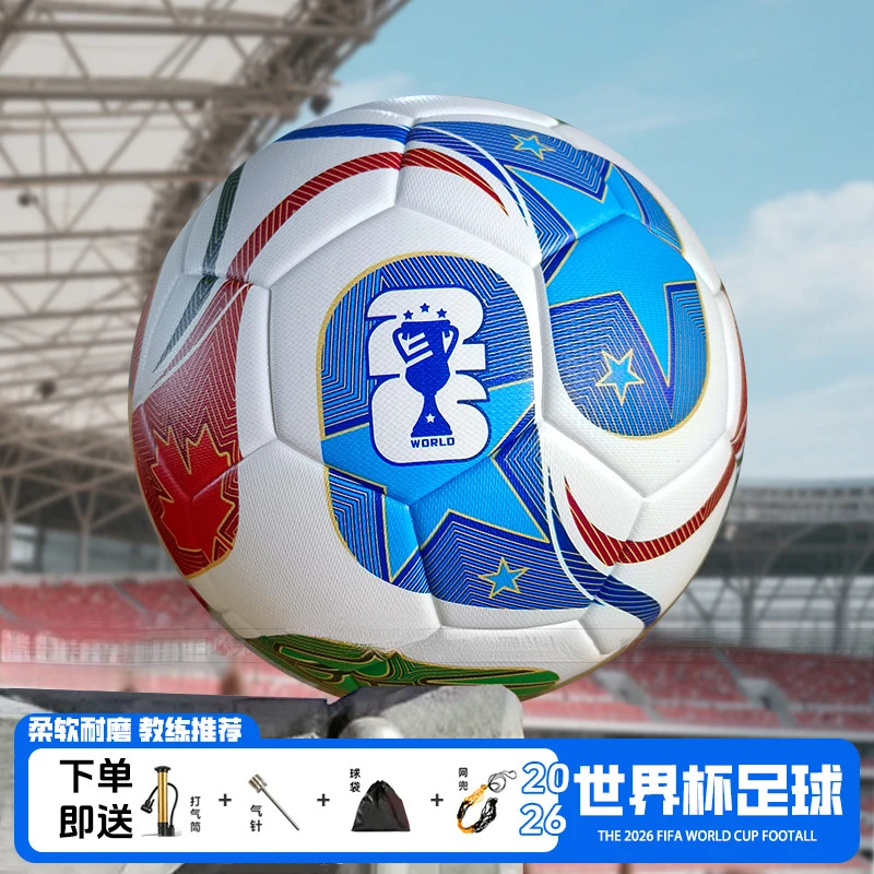 足球2026美加墨世界杯足球比赛选用球成人5号球儿童4号3号训练球