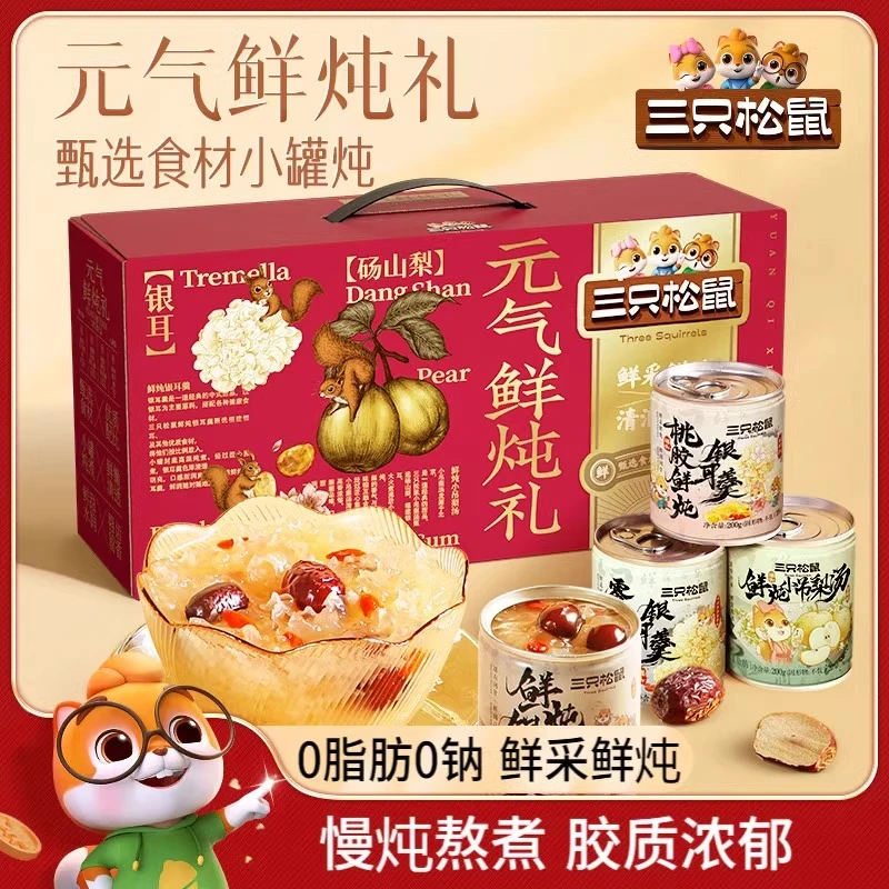 三只松鼠鲜炖银耳羹1600g鲜炖即食红枣枸杞银耳羹中秋礼盒送长辈