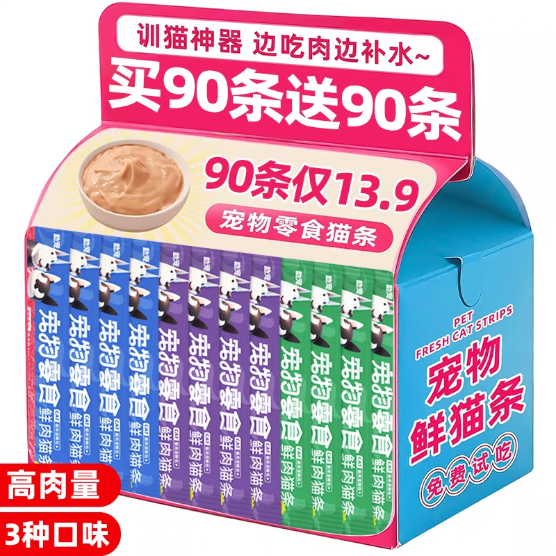 猫条猫咪零食官方旗舰店正品整箱幼猫营养增苗条肥发鸡肉腮用试吃