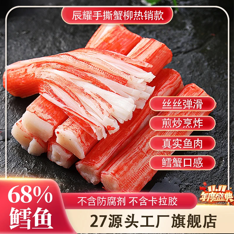 辰耀高蛋白即食手撕蟹柳日料蟹棒模拟蟹肉棒寿司火锅料理休闲零食