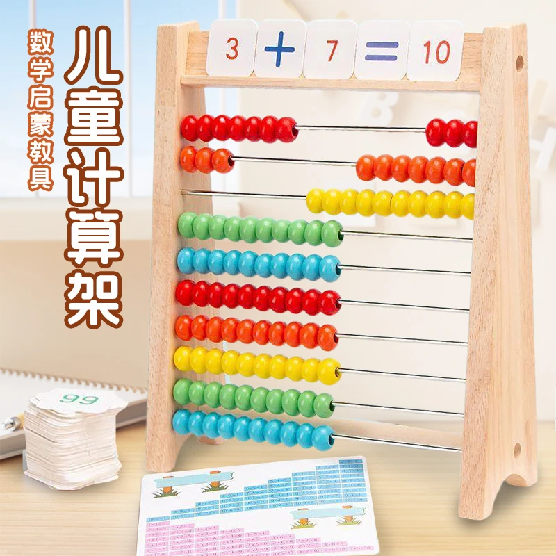 儿童早教玩具蒙氏计算架学生算盘珠心算幼儿园加减教学益智玩具qt