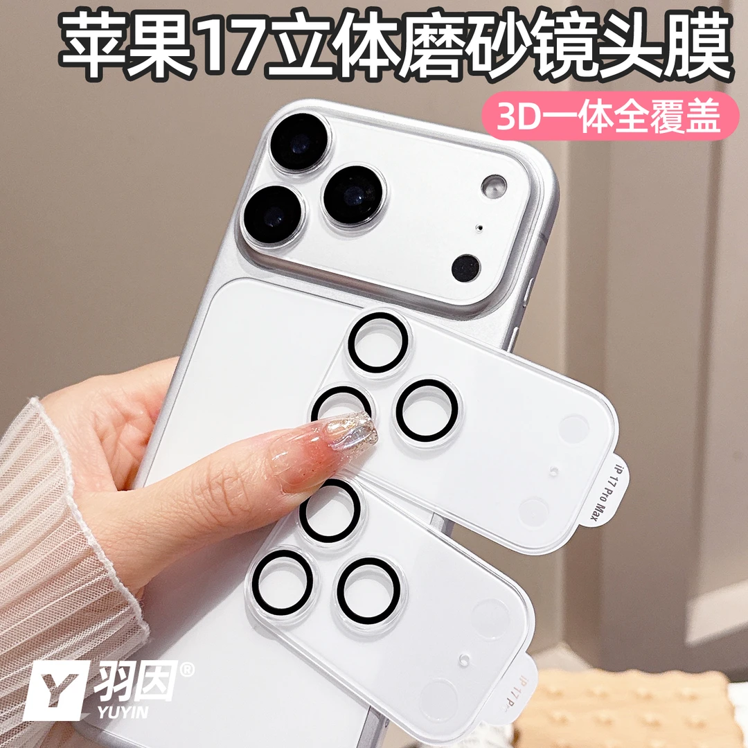 适用苹果17ProMax磨砂镜头膜iPhone17 Air立体透明铠甲保护膜防刮