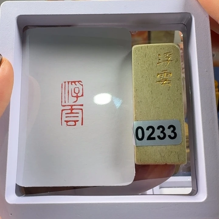 寿山石印石浮云1*2