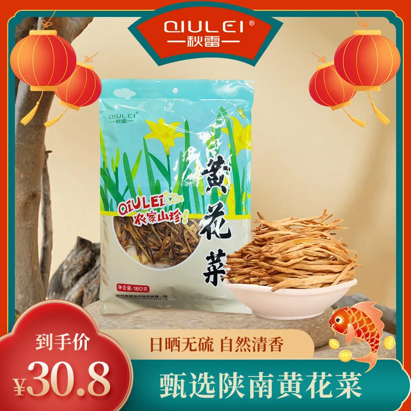 QIULEI/秋雷秦岭陕南特产精选黄花菜干货干菜包邮