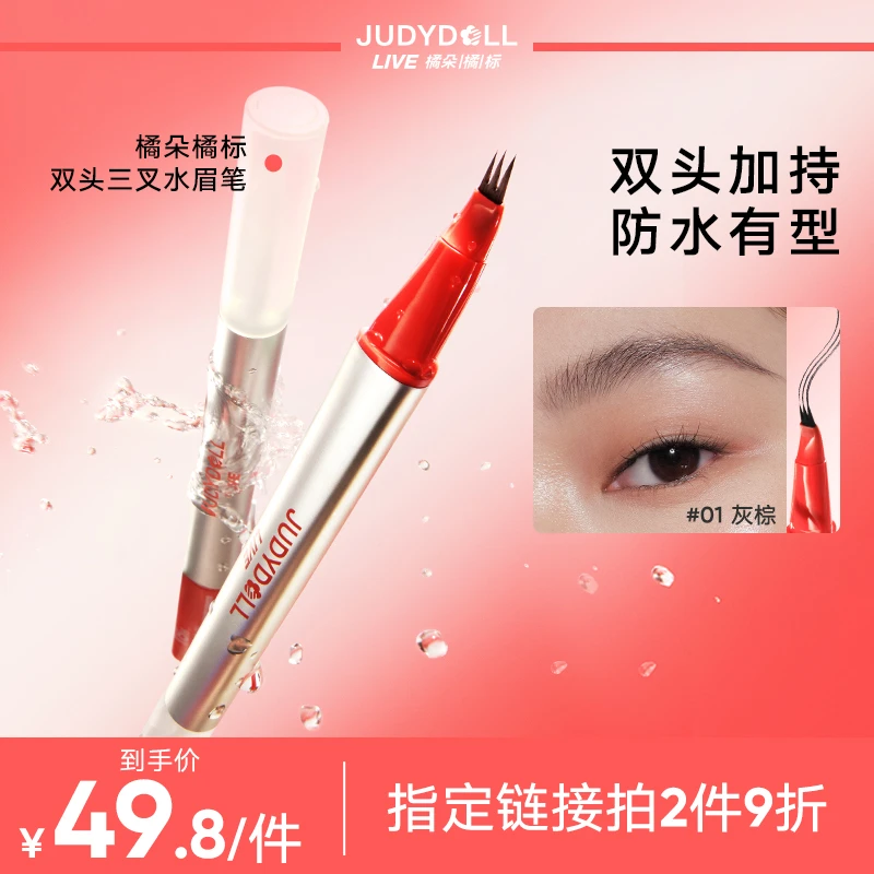 【品牌推荐】橘朵橘标双头水眉笔防水持久防水防汗自然极细不晕染