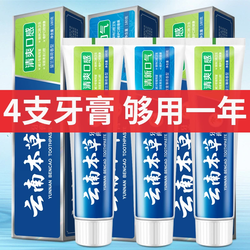【拍一发二】升级款云南本草牙膏薄荷清新口气清洁口腔180g大容量
