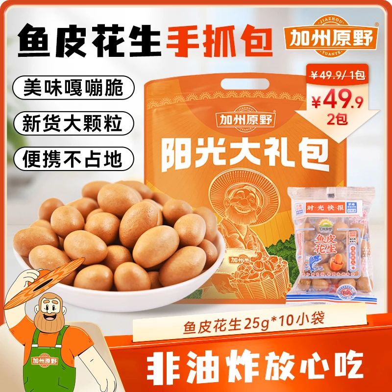 【品牌爆款】加州原野非油炸健康怀旧鱼皮花生豆美味休闲零食