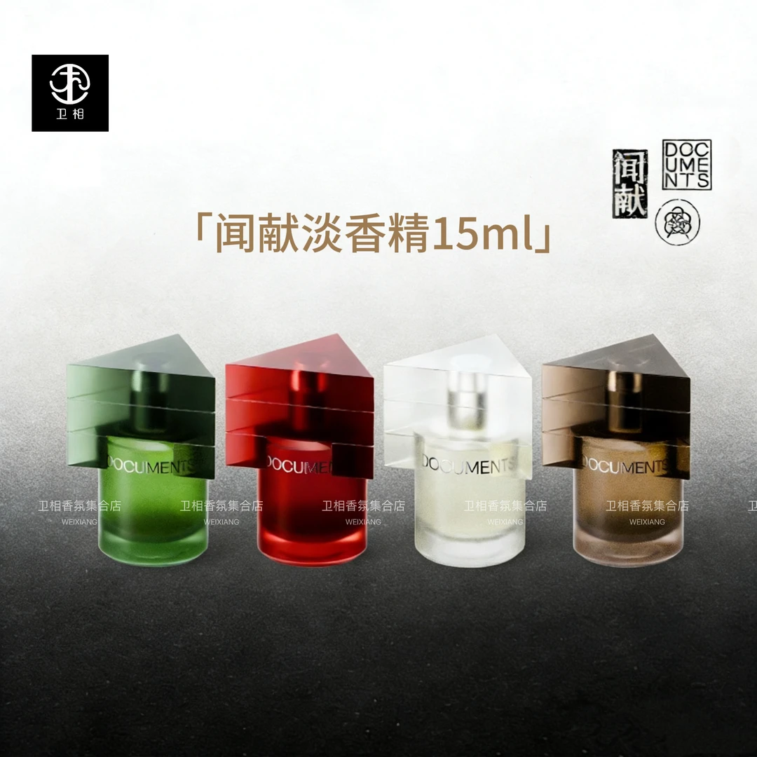 闻献迷你淡香全系15ml 5ml正品新品羽化仙初熟之物杉间柔韧淡香精