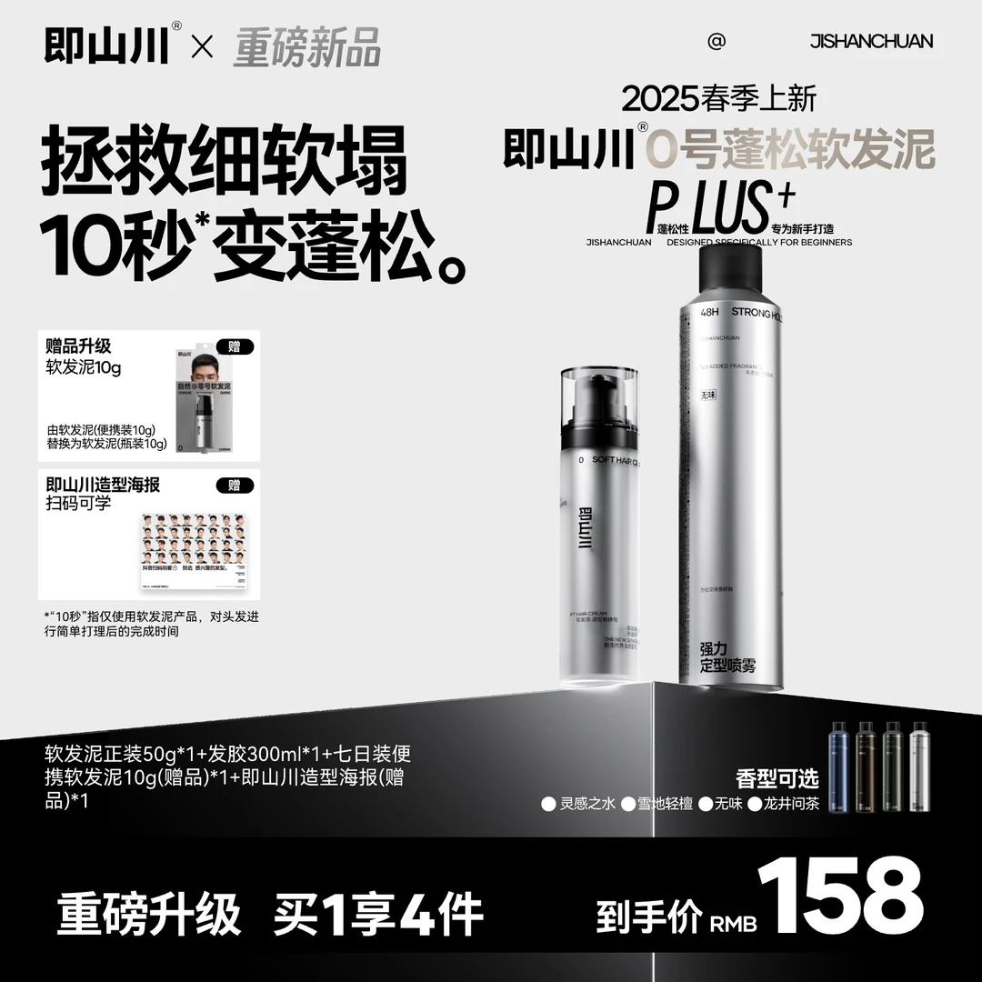 「型男必选套装！」即山川零号软发泥打理蓬松自然发型便携哑光塑型