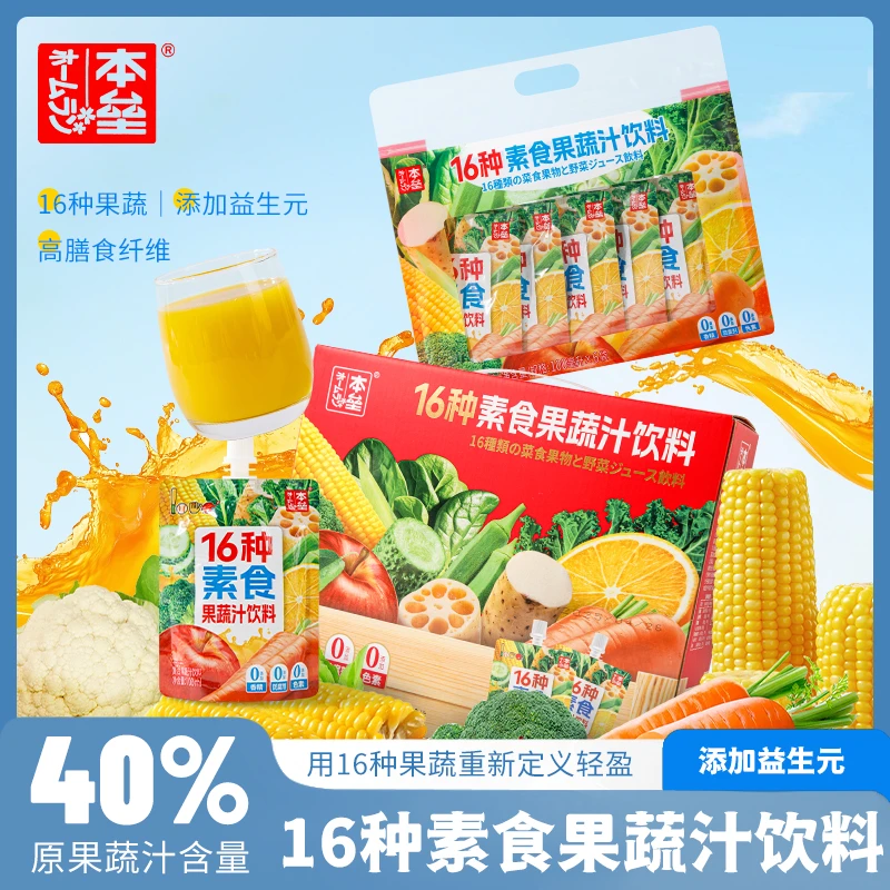 本垒16种素食果蔬汁益生元无防腐剂无色素无香精代餐营养果汁饮料