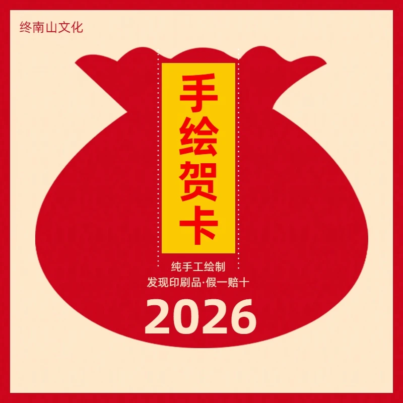 2026老师傅手工绘制福卡 发现是印刷品假一赔十
