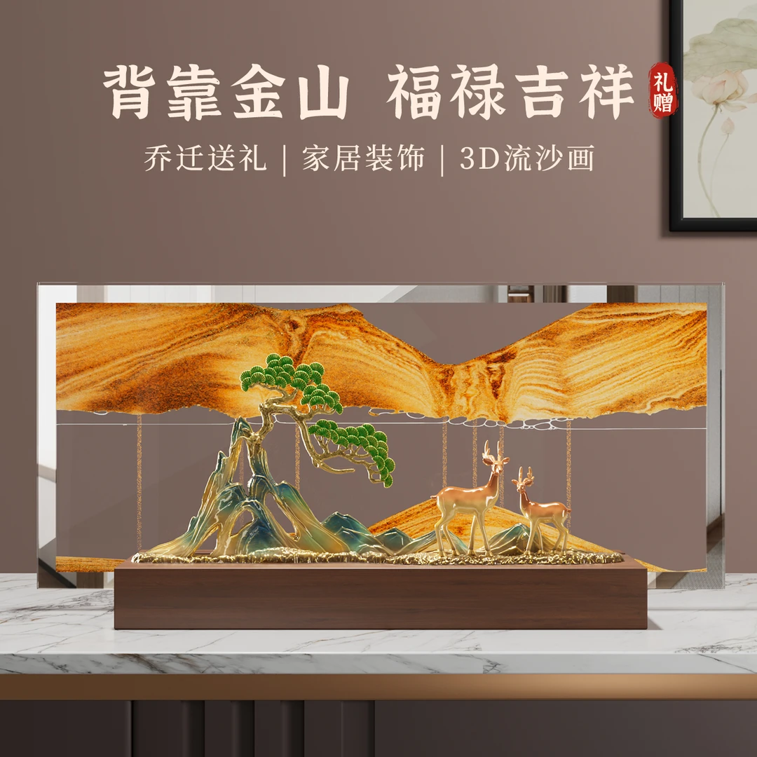 创意流沙画摆件高档玄关酒柜电视柜家居装饰新房搬家乔迁礼物送人