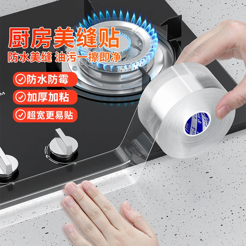 透明防水贴水槽边缘防霉条燃气灶台美缝贴密封厨房缝隙洗碗池自粘