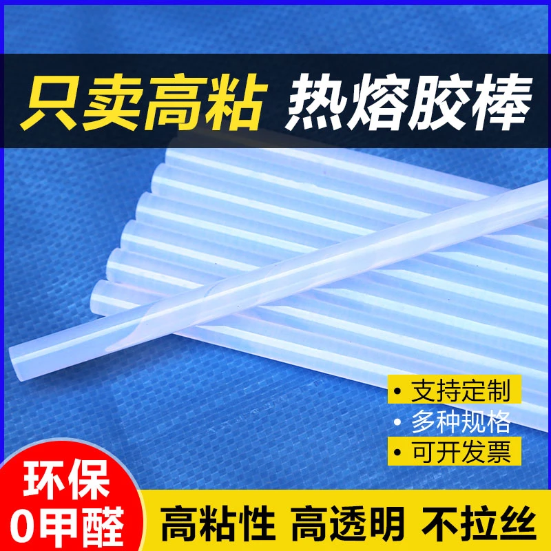 高粘透明环保热熔胶棒7mm 11mm家用手工DIY制作