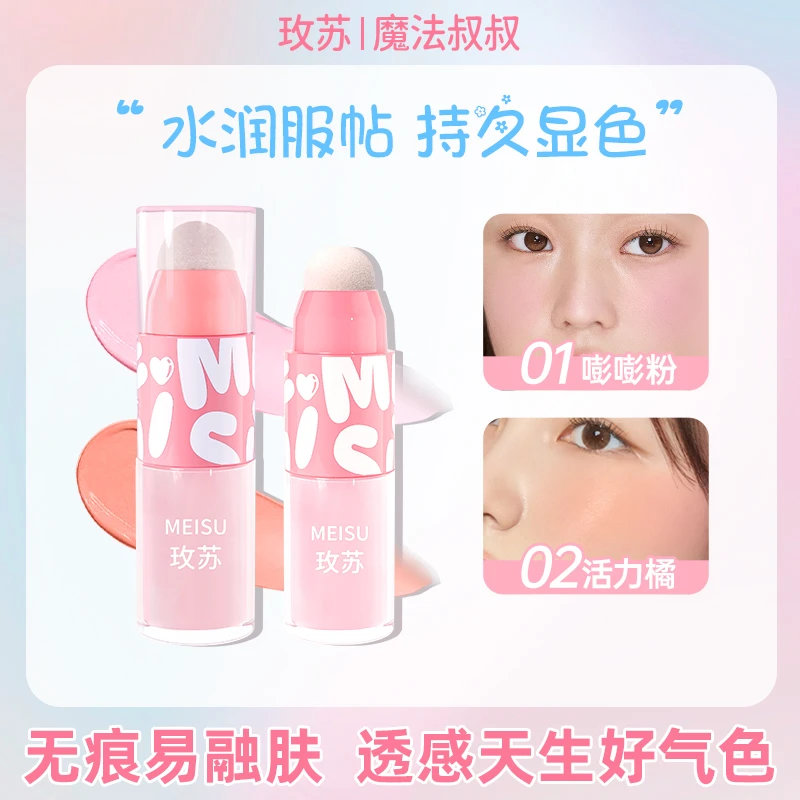 魔法叔叔哑光轻漾液体腮红持久水润气色显白渐变水光感显色学生