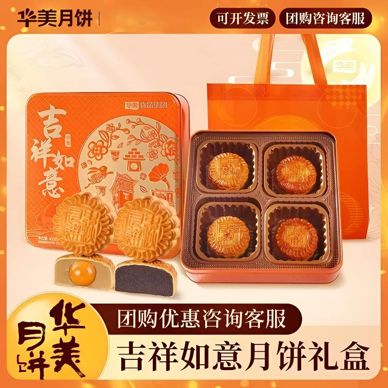 【吉祥如意礼罐到手2盒*400g】华美月饼蛋黄白莲蓉豆沙广式月饼中秋