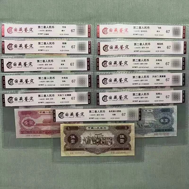 第二套整套退市纪念币十三张