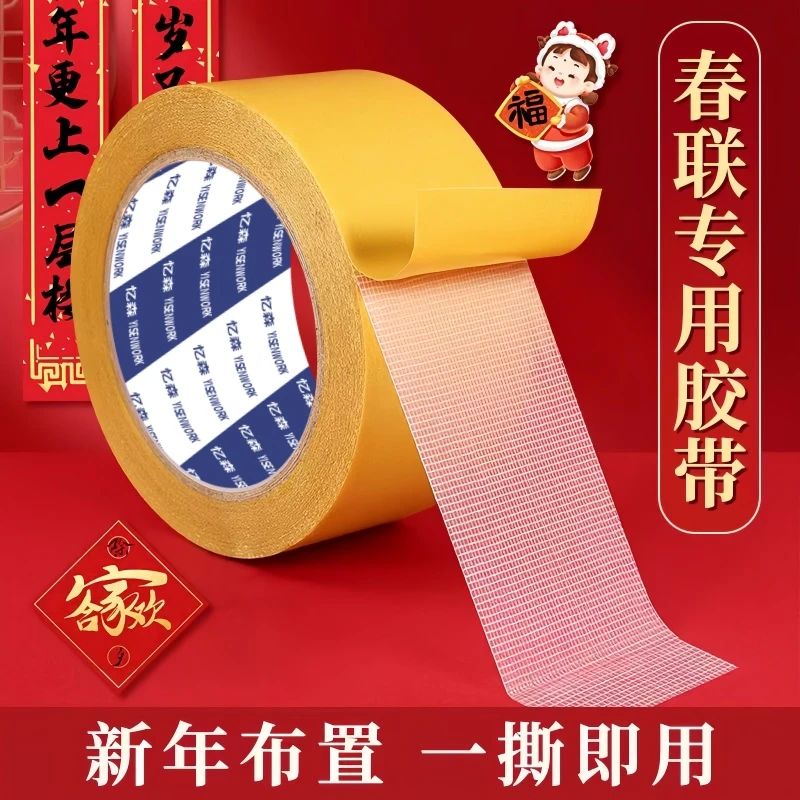 加厚布基双面胶强力高粘度婚庆地毯春联专用免打孔网格无痕胶带