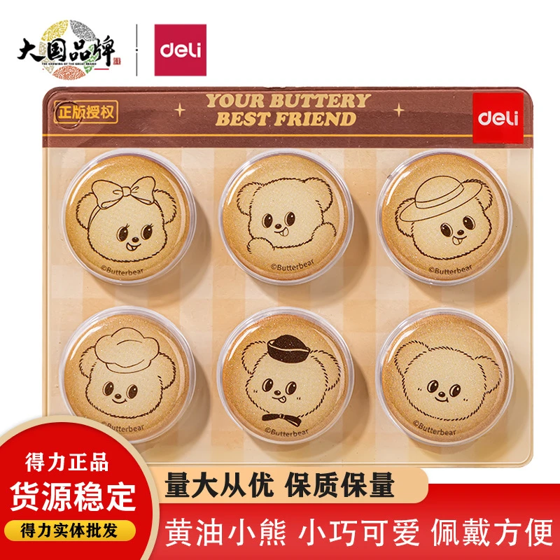 得力HY824黄油小熊迷你徽章学生可爱书包装饰高颜值25mm徽章别针