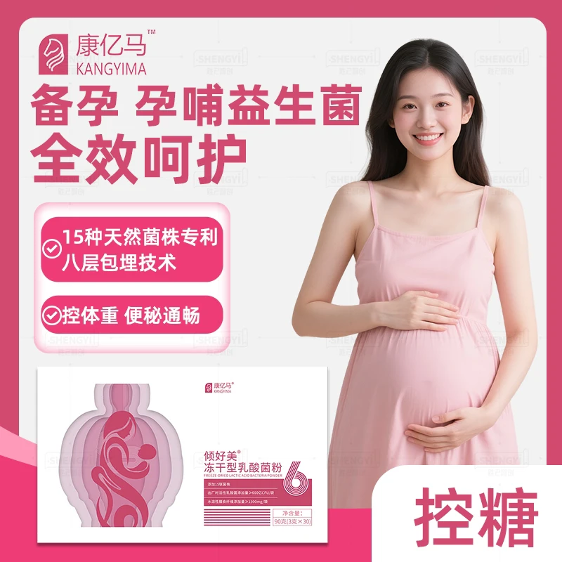 倾好美身材肠胃好搭档代谢益生菌孕期哺乳期儿童肠通畅周期装
