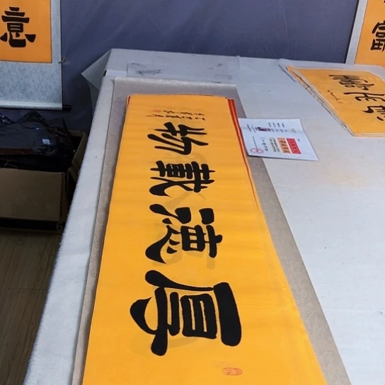 书法满5幅免费赠送一幅
