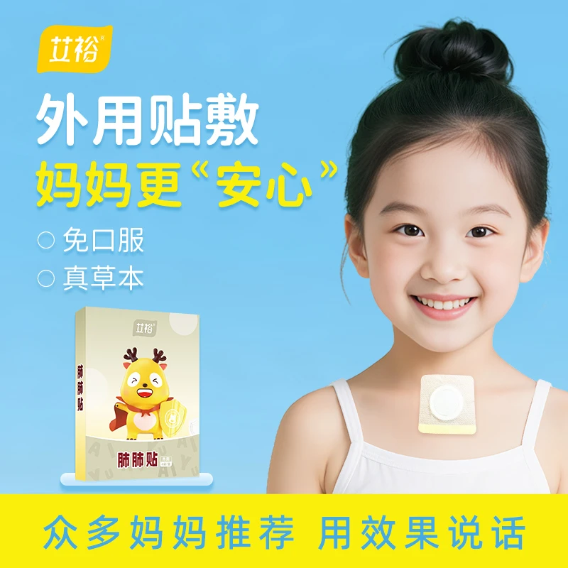 艾裕小儿止痰不咳宝宝咳嗽咳嗽适用调肺肺贴婴幼儿童灸贴