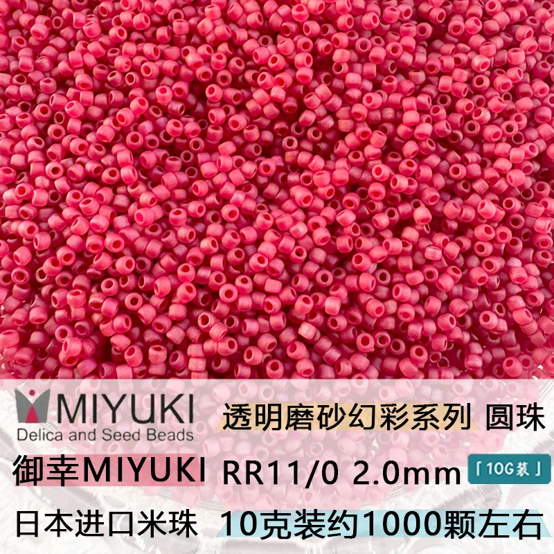 MIYUKI日本御幸透明磨砂幻彩2mm釉彩高光实色手工串珠米珠diy手作