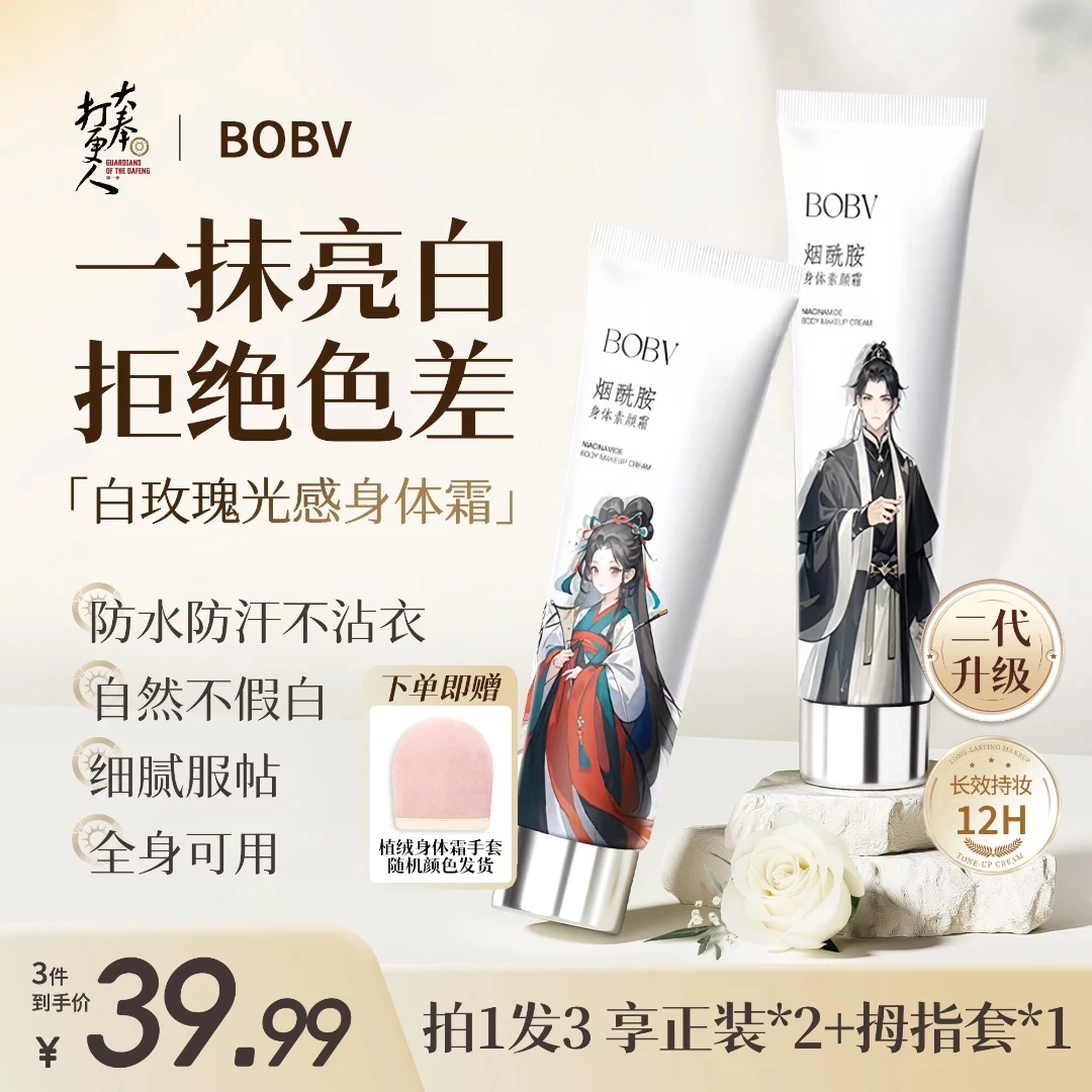 【拍1发3】木身素颜霜焕亮肤色轻盈防蹭夏日子玫瑰香防水防汗颜