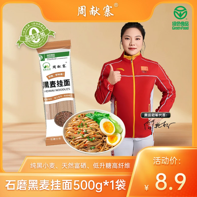 周献寨石磨黑小麦面条挂面 方便装 健康粗粮 高饱腹主食500g袋装