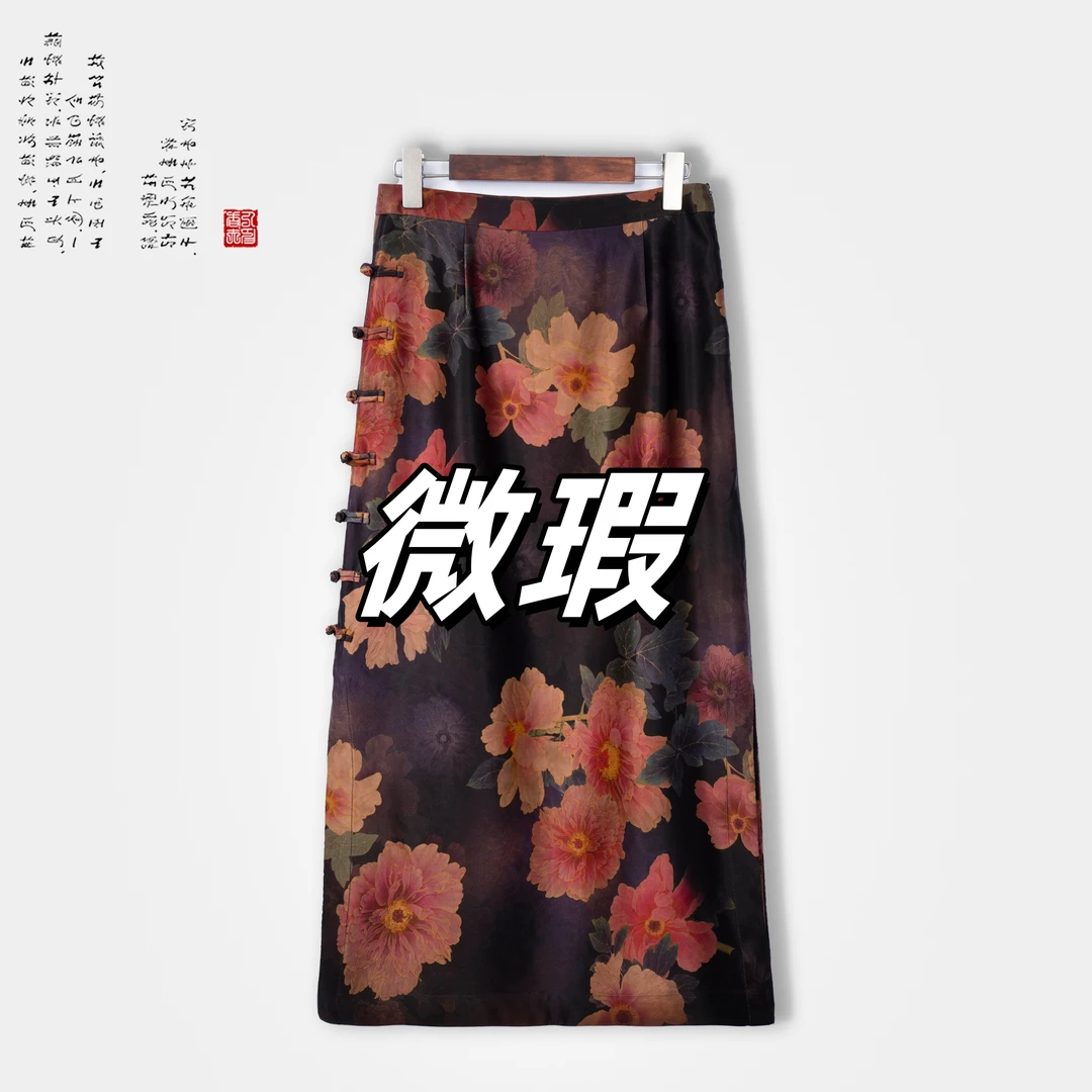 青娘子微瑕香云纱〔湘灵〕优雅重缎印花包臀花色女士半身裙772-9