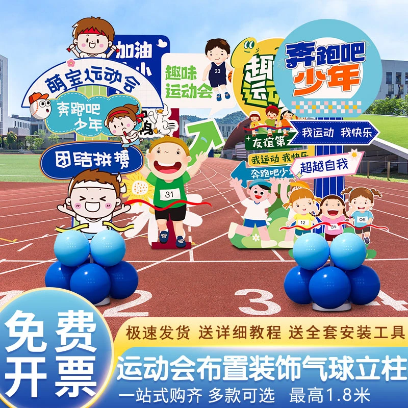 学校运动会场景布置气球立柱创意装饰氛围道具背景墙展板