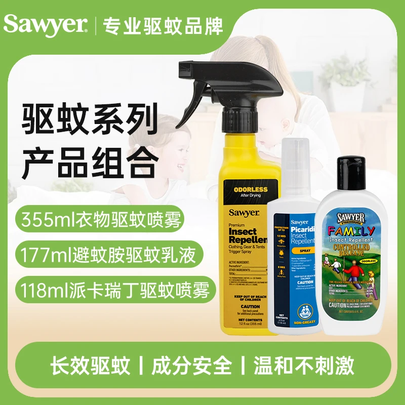 SAWYER美国索耶长效驱蚊液喷雾孕婴便携装持久防蚊虫