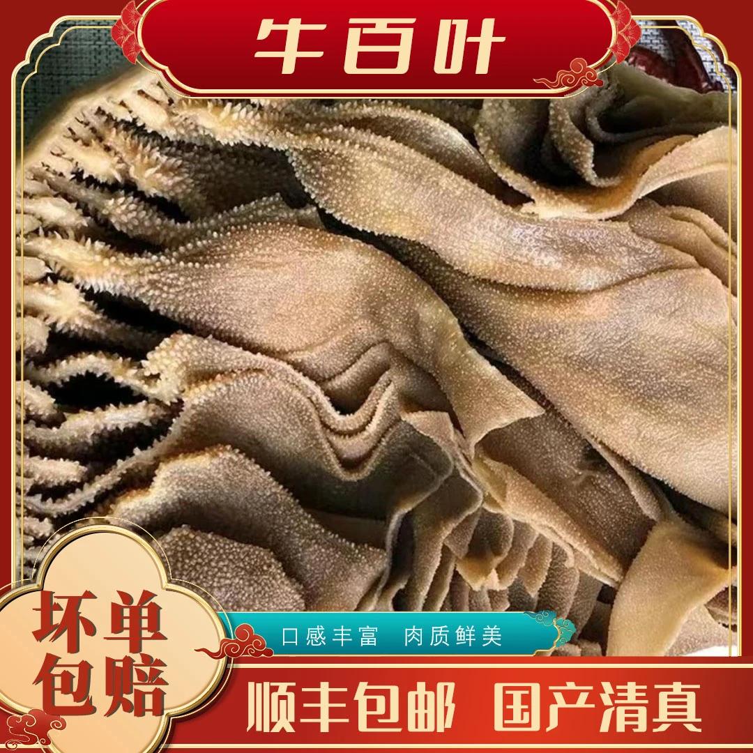 【牛百叶3斤】牛百叶顺丰包邮 国产清真冷冻发货 固形物含量80%以上