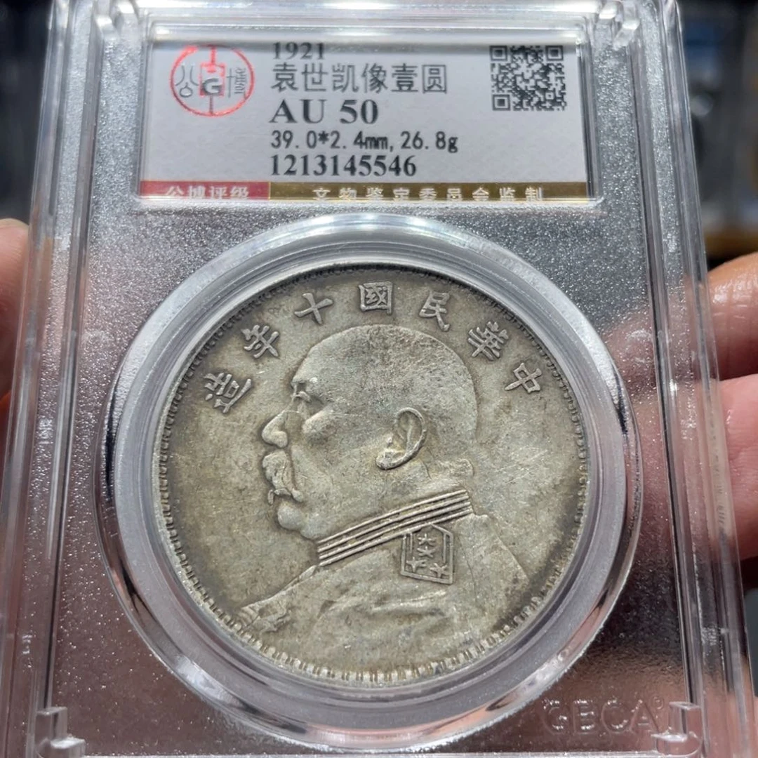 银等***?大头十年5546 神临钱币