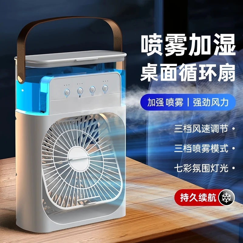 小风扇喷雾桌面小空调迷你便携式随身小型学生宿舍床上静音可加冰